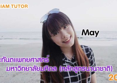 Siam-Tutor---UNIVERSITY-2015-May